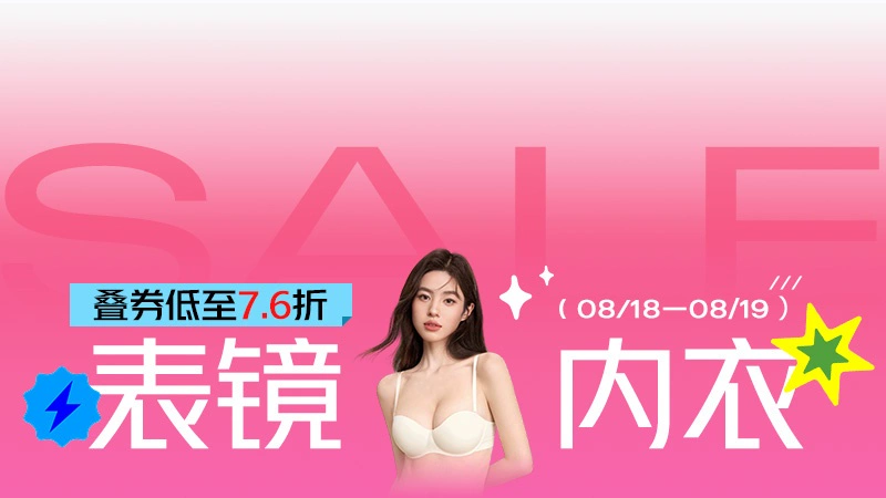 天猫 表镜内衣