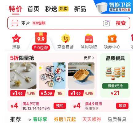 京东9.9包邮专区：领4.9元券，好物低至个位数