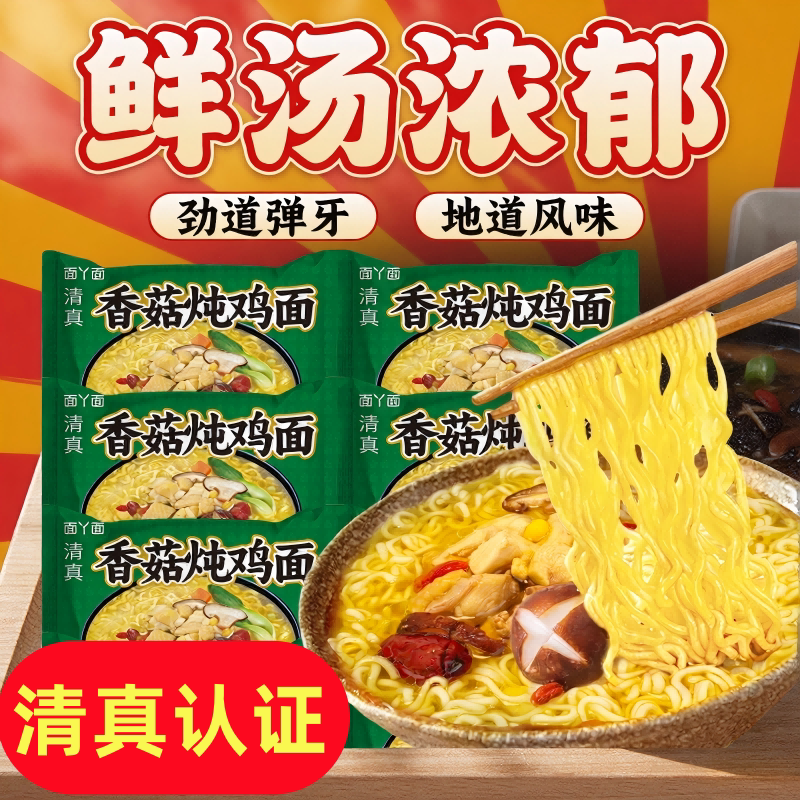 面丫面香菇炖鸡面10袋