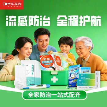 京东 流感防治 全程护航 全家一站式配齐