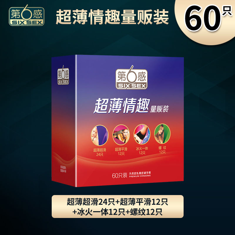 第六感套延时持久超薄安全套【情趣60只】