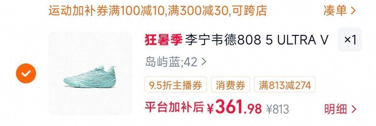 李宁韦德808绿色运动鞋，消费券到手价361元