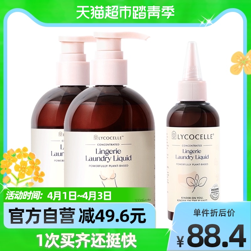 新西兰绽家内衣洗衣液专用300ml*2+90ml