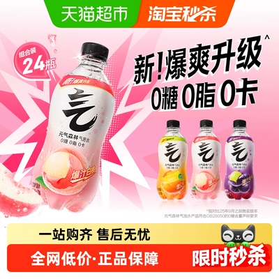 【详情领取秒杀补贴】元气森林白桃/维c橙/葡萄气泡水
