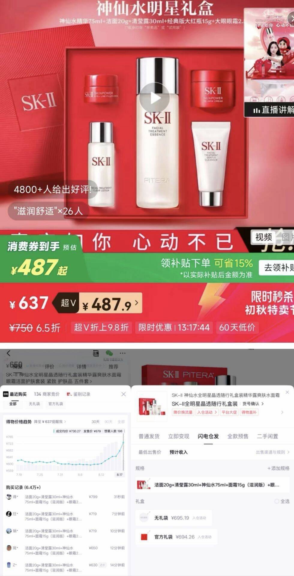 唯品会SK-II神仙水限时秒杀，到手价487元