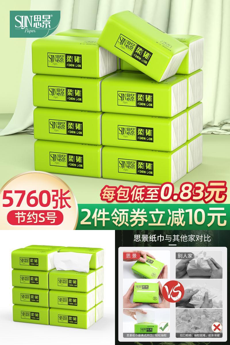 【天天特卖】思景整箱原木抽纸24包