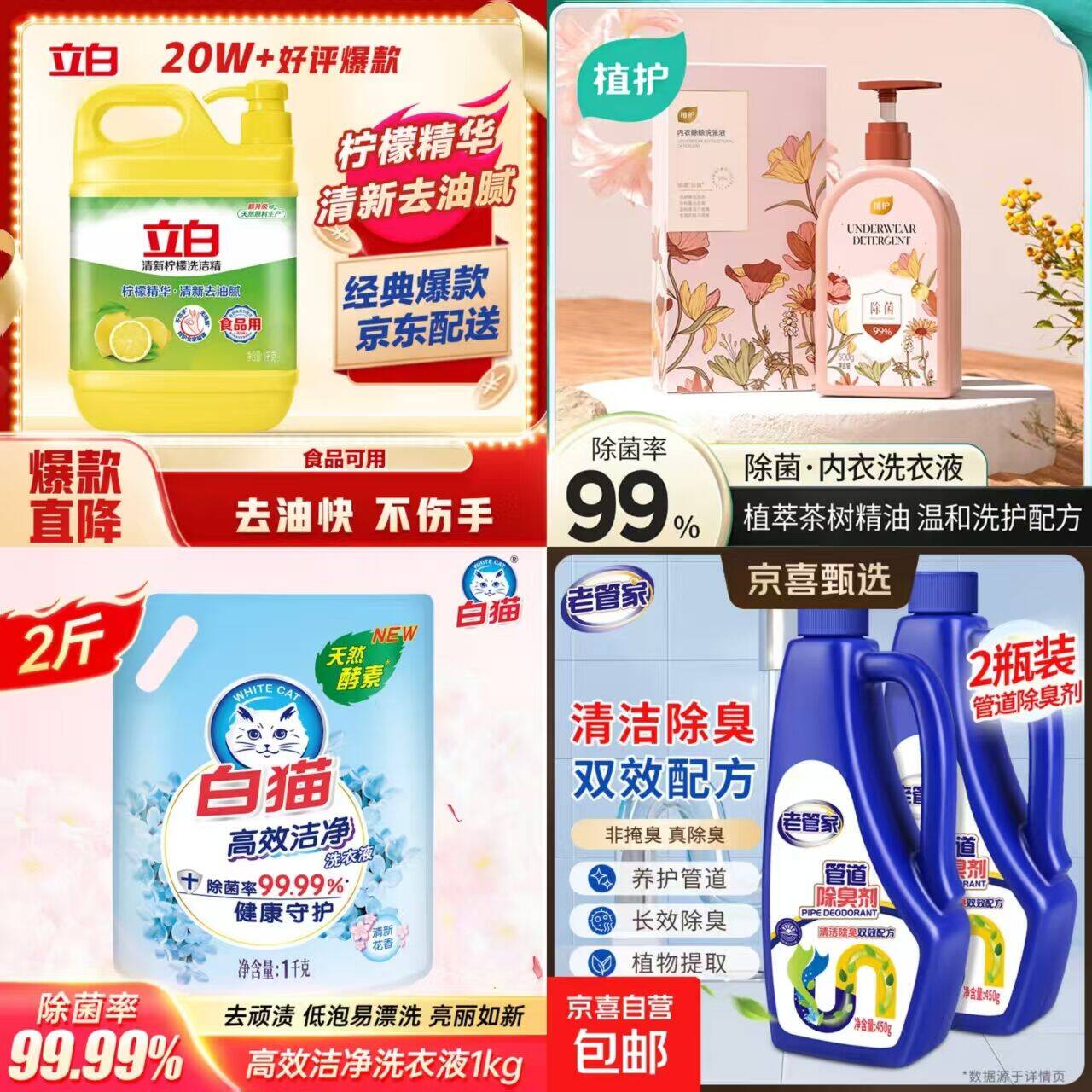 清洁用品破价速囤！植护洗衣液6.9元、白猫7.9元起