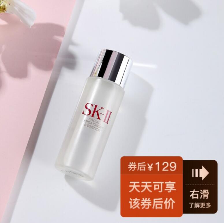 129元包邮！SK-II 护肤精华露（神仙水）30ml 