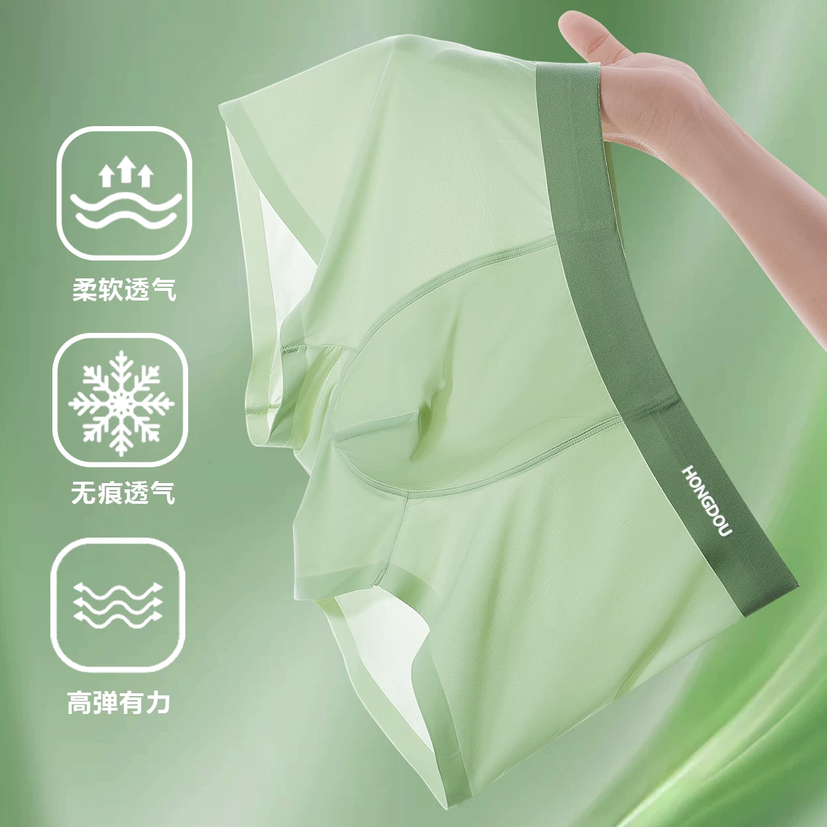 红豆冰丝内裤男生无痕夏季薄款透气四角裤抑菌裆男生空调平角裤头