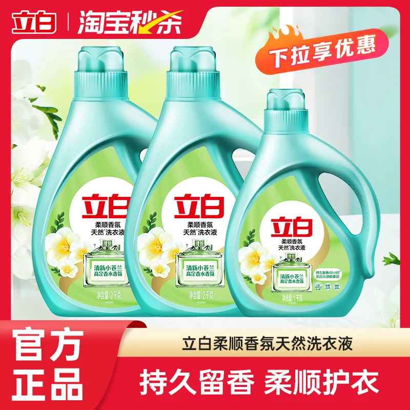 立白洗衣液10斤