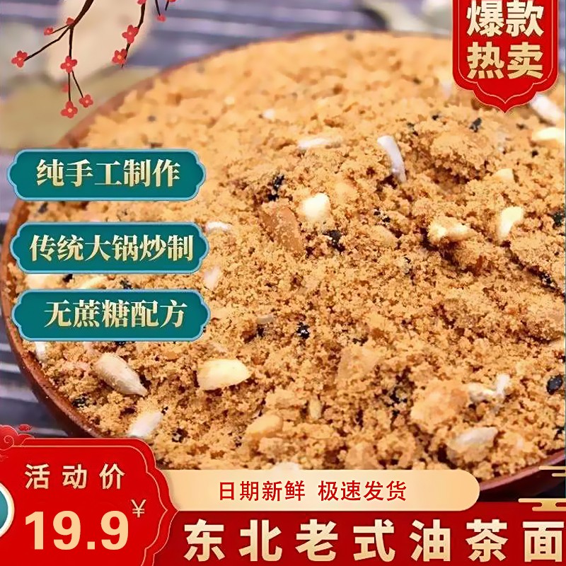 传统坚果油茶面五仁咸400g*1独立包装油炒面 40g*10袋 独立包装