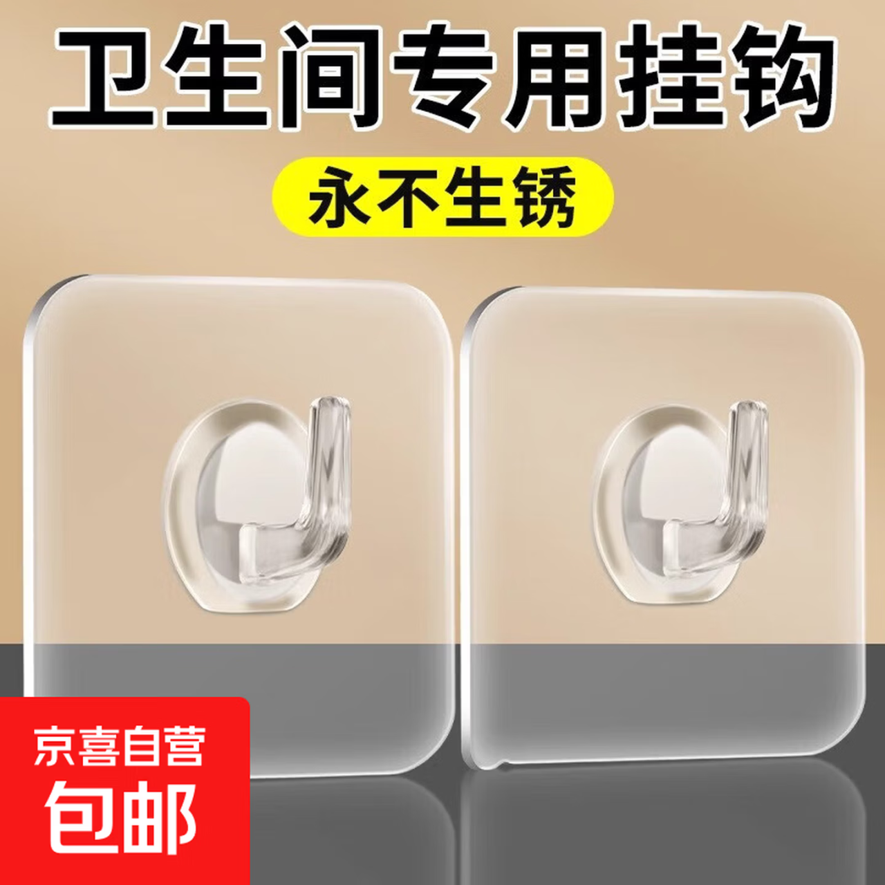 0.1元牛角挂钩2个装，手慢无！