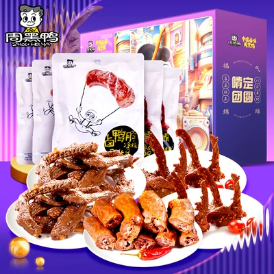 【周黑鸭】啃定团圆鸭肉礼盒975g卤味鸭脖鸭锁骨鸭翅零食特产