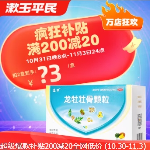 63元/件！龙牡 壮骨颗粒 60袋 x 2盒