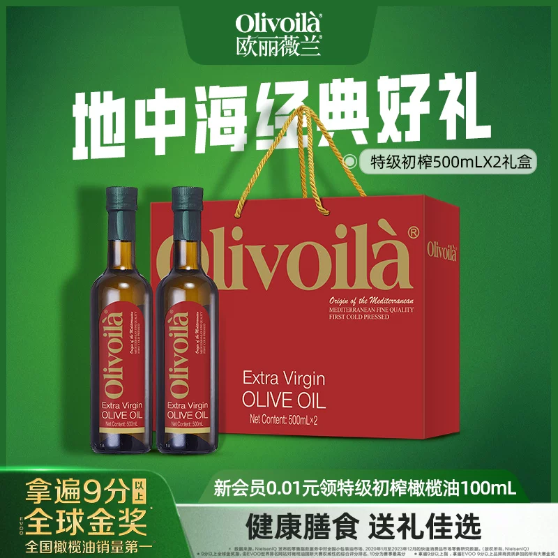 欧丽薇兰特级初榨橄榄油红标500ml*2礼盒正品食用油端午送礼家用