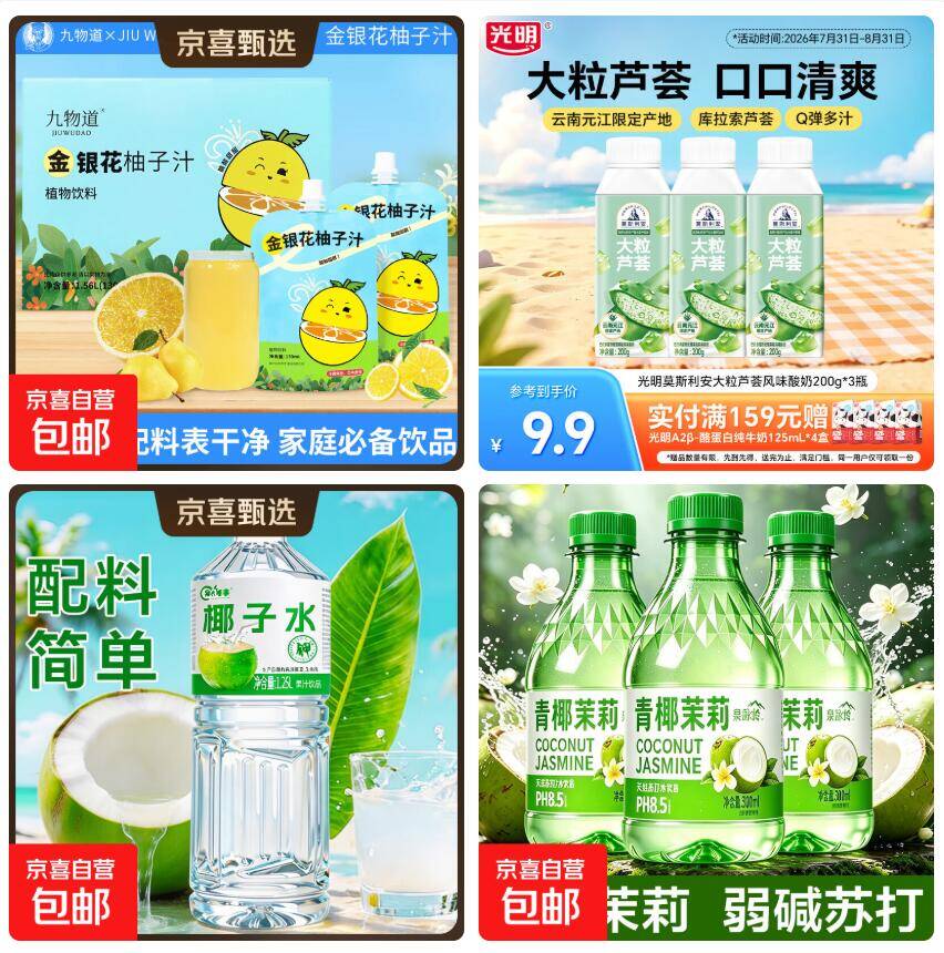 饮料囤货闭眼冲！金银花柚子汁5.5元/袋起，莫斯利安酸奶7.9元/盒