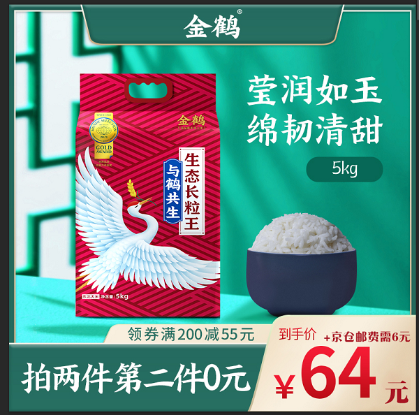 【品质放心】金鹤 东北大米10斤