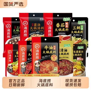 Hi 海底捞牛油火锅底料番茄清汤正宗重庆调料蘸料小包装一人份