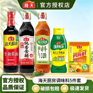 海天酱油组合5件套生抽食醋料酒蚝油鸡精家用炒菜烹饪调味料套T1