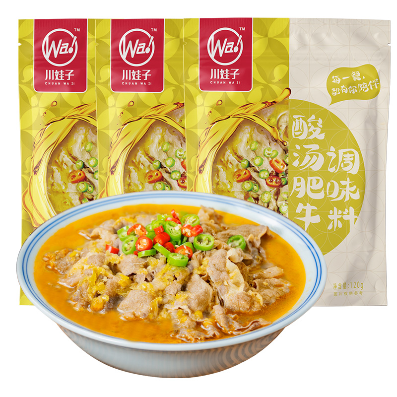 【官方旗舰店】川娃子酸汤肥牛调味料  酸汤底料120g*3袋
