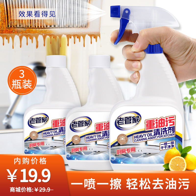 【旗舰店】老管家 油污清洁剂 500ml*3瓶