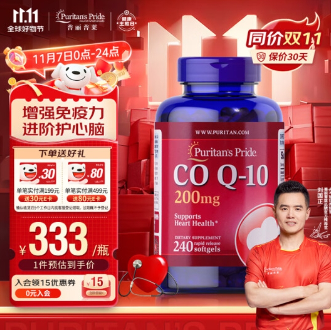 169.8元！普丽普莱 辅酶Q10软胶囊200mg*240粒（返30元E卡）