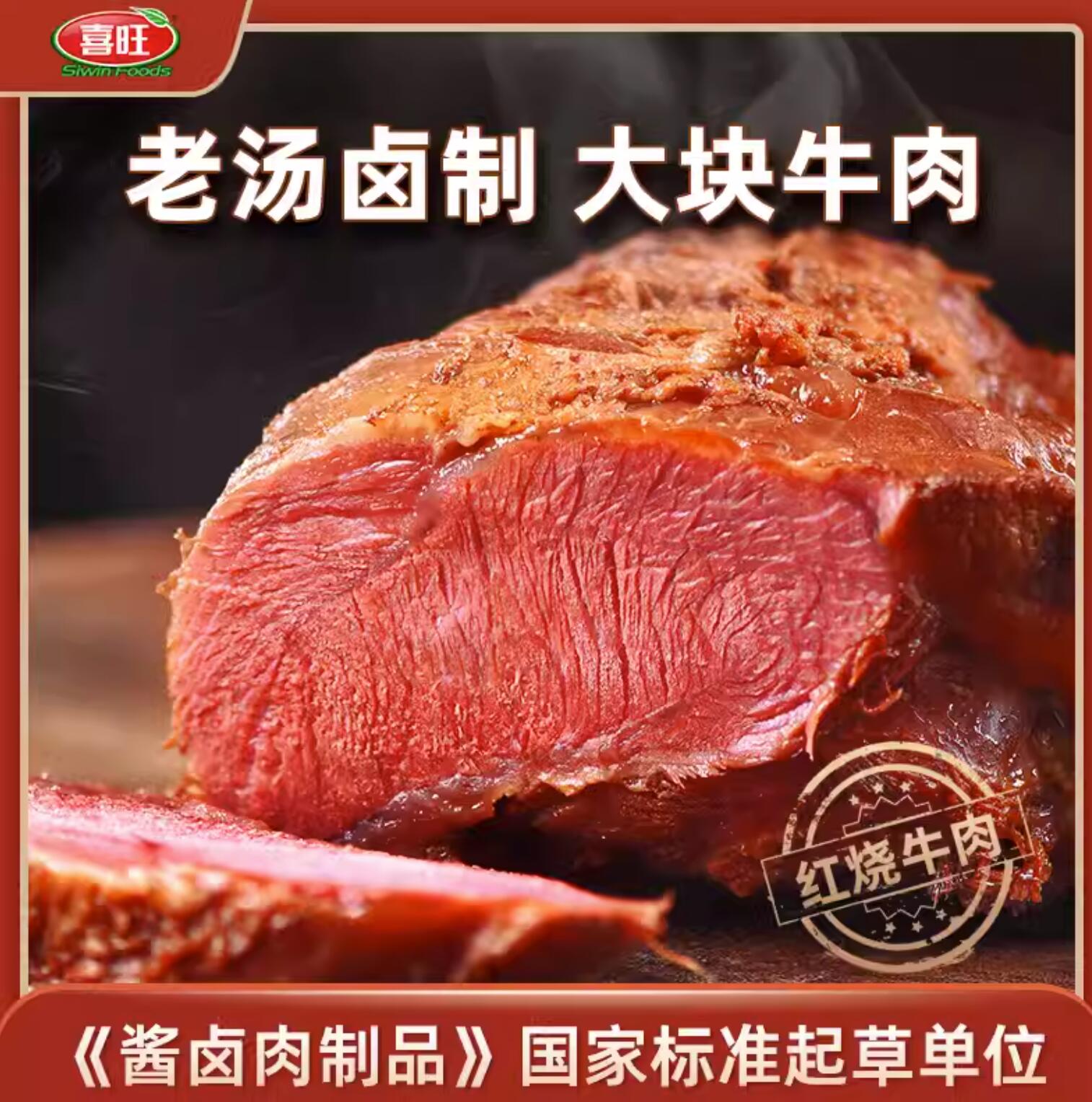 新低51.17元，喜旺 红烧牛肉 200g*2件