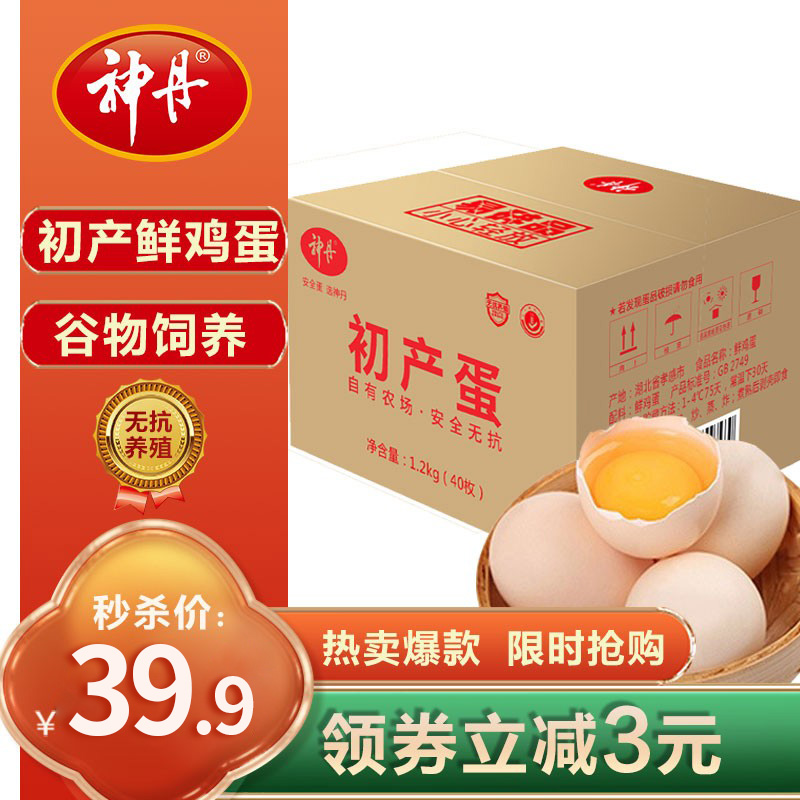 【旗舰店】神丹 初产鸡蛋 新鲜柴鸡蛋谷物饲养鸡蛋 40枚 1.2kg