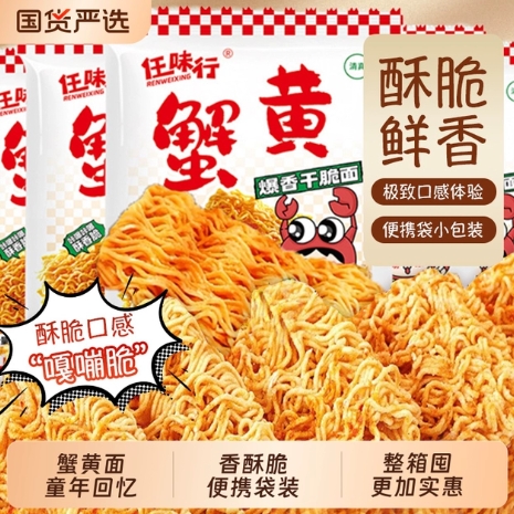 6.8元包邮！蟹黄干脆面一箱40包