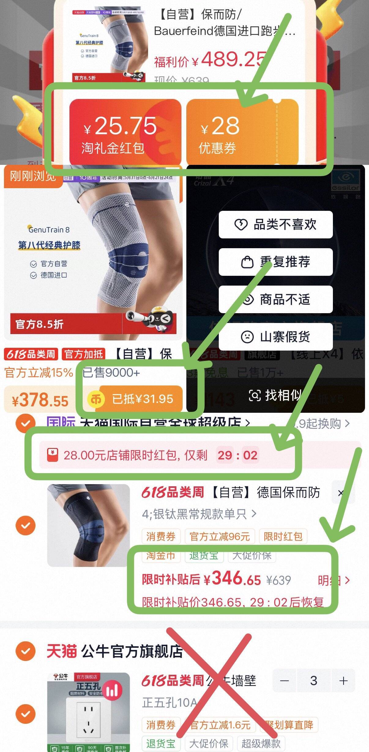 保而防第八代护膝346 凑单后低至295元