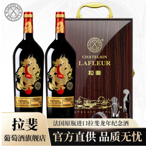 168元包邮！拉斐法国原瓶进口红酒750ml*2瓶