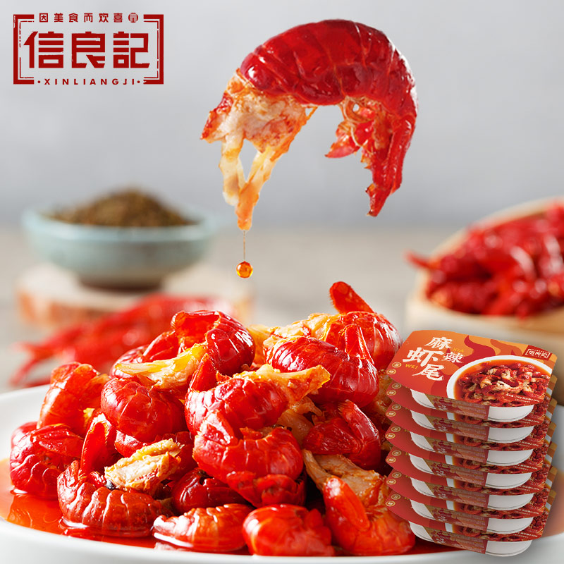 【顺丰包邮】信良记 加热即食麻辣虾尾 250g*7盒（共1750g）