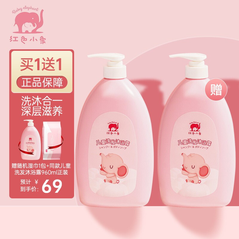 【京东授权】红色小象 儿童二合一沐浴露960ml	