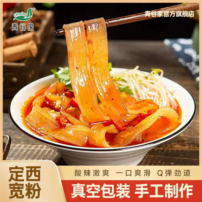 青谷家农家定西甘肃宽粉160g*6袋近2斤