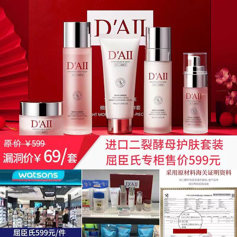 【JD商城】DAII 倾肤紧嫩保湿五件套礼盒
