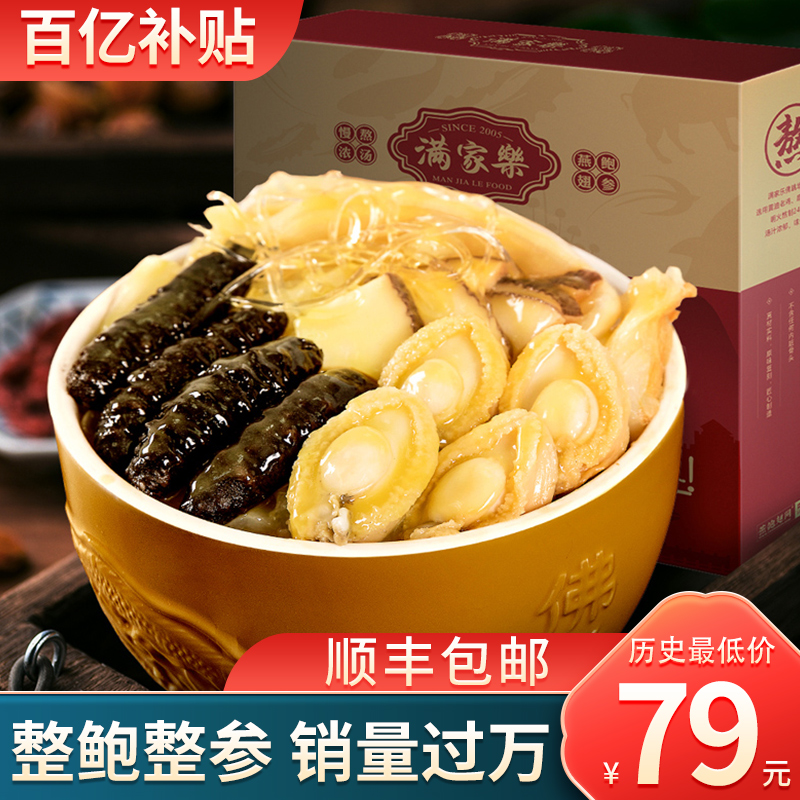 【旗舰店】满家乐 正宗金汤佛跳墙1.25kg