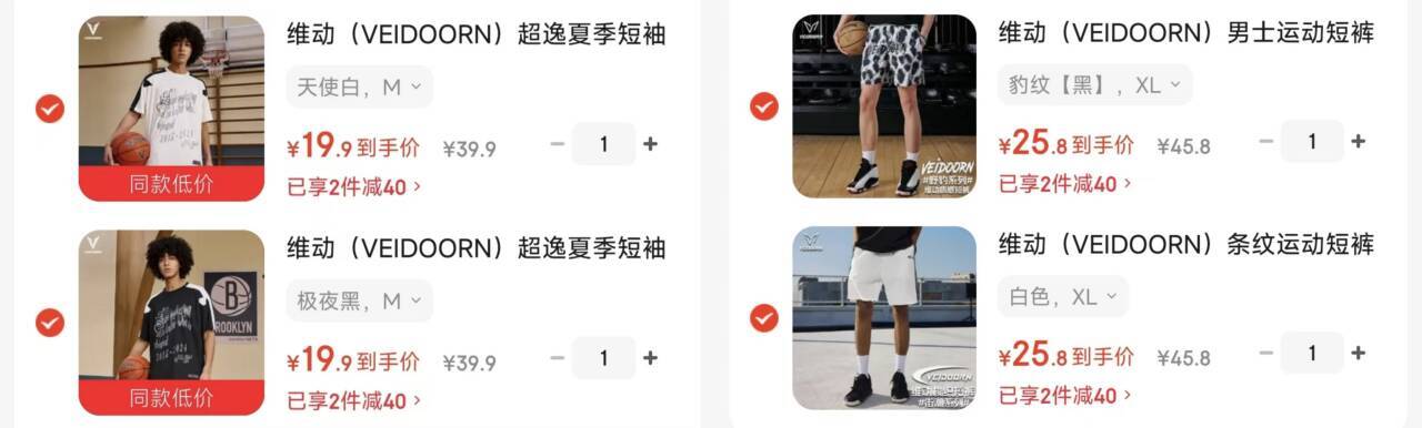 维动运动T恤/短裤任选2件低至19.9元