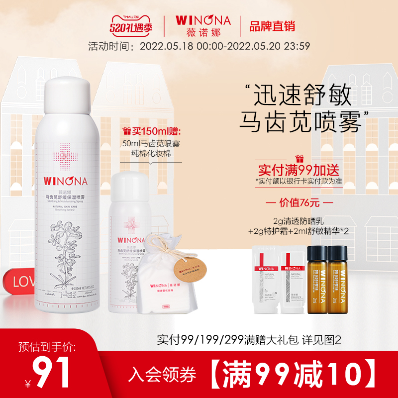 薇诺娜马齿苋舒缓保湿喷雾
