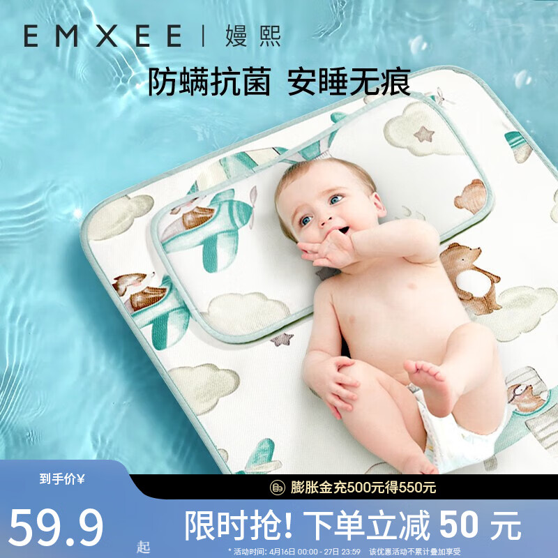 124.9元 嫚熙（EMXEE）婴儿凉席新生儿童冰丝席夏季宝宝幼儿园透气卡通凉席（不含枕头） 天空之旅 120cm*65cm