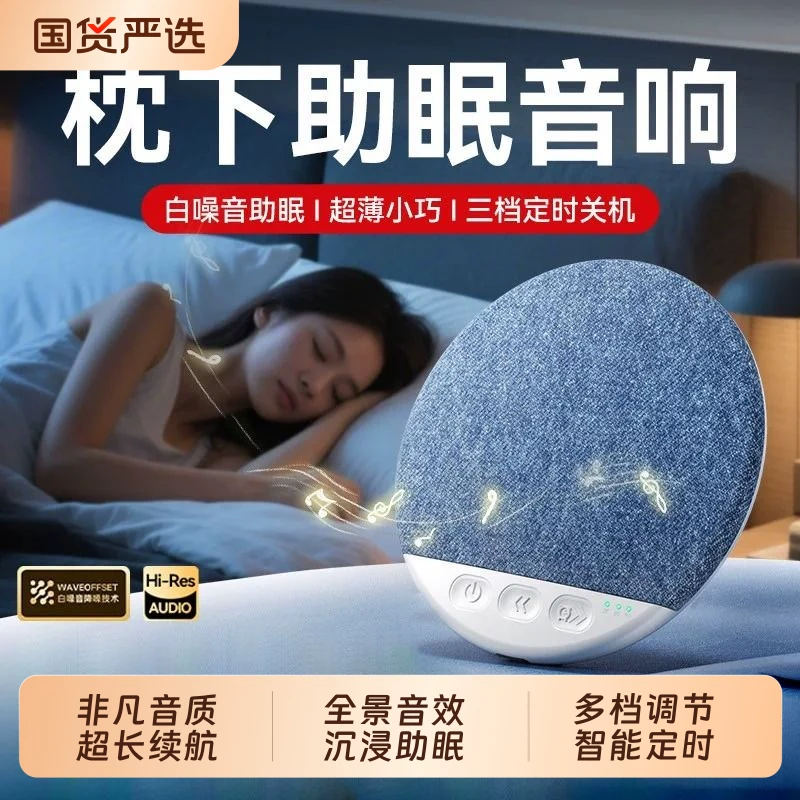 旗舰款助眠枕下蓝牙音响