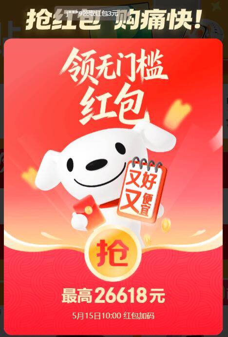 京东618猜大小加码活动：最高赢10包