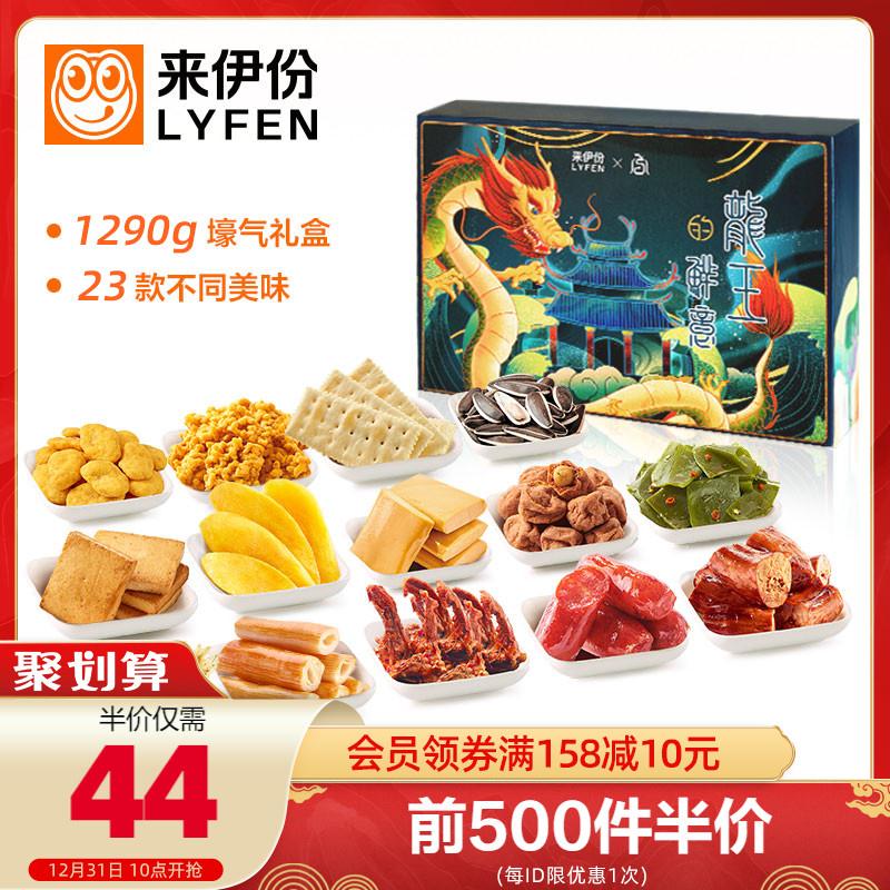 来伊份龙王的鲜意礼盒