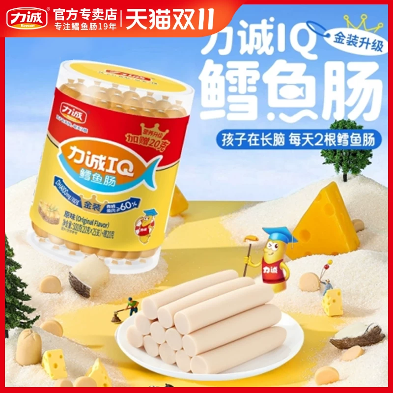 力诚IQ儿童健康鳕鱼肠1000g