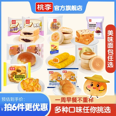 【22.8元任选6件】桃李早餐软面包整箱囤货面包组合休闲零食品_