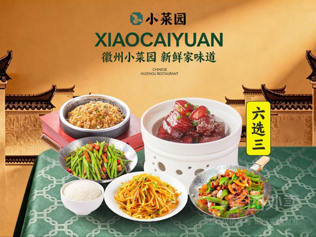 小菜园单人盛宴随心配兑换券，券后价50.9元