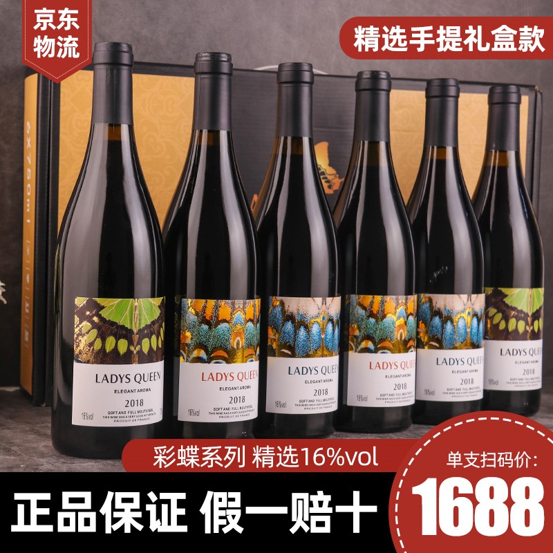 【漏洞178】拉德斯王菲法国进口红酒AOP级别彩蝶混搭系列16度手提礼盒款整箱6瓶