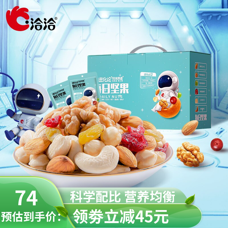 【旗舰店】洽洽 进化论每日坚果750g（30袋）