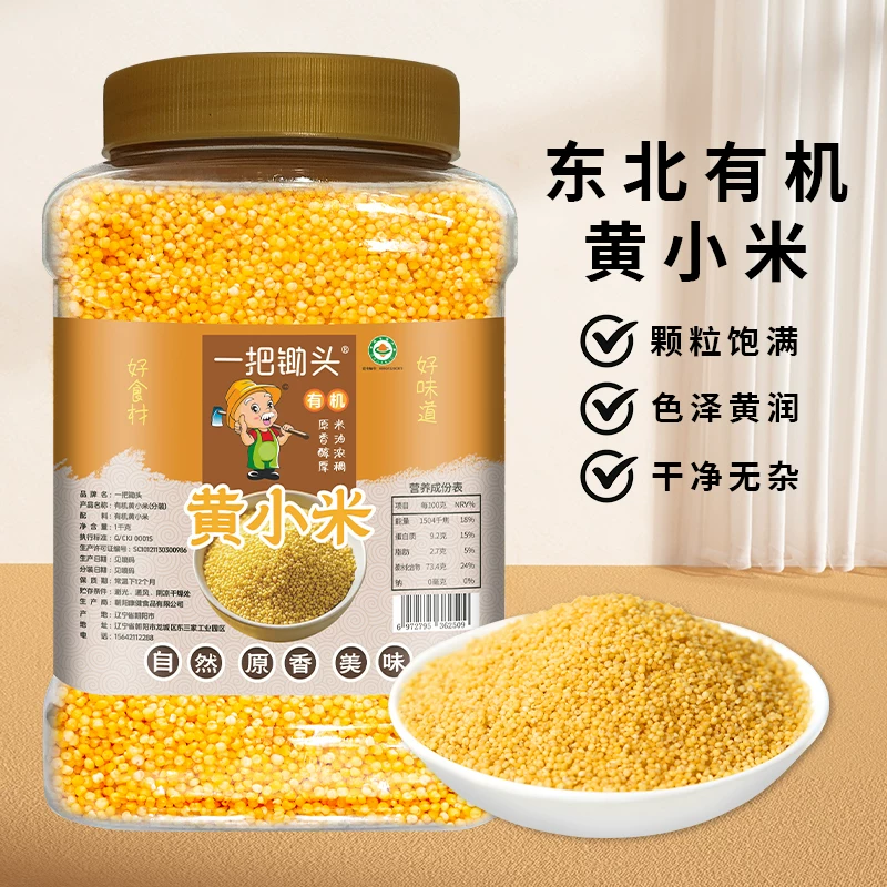 一把锄头黄小米有机罐装新米五谷杂粮粗粮养东北朝阳胃农家小米粥
