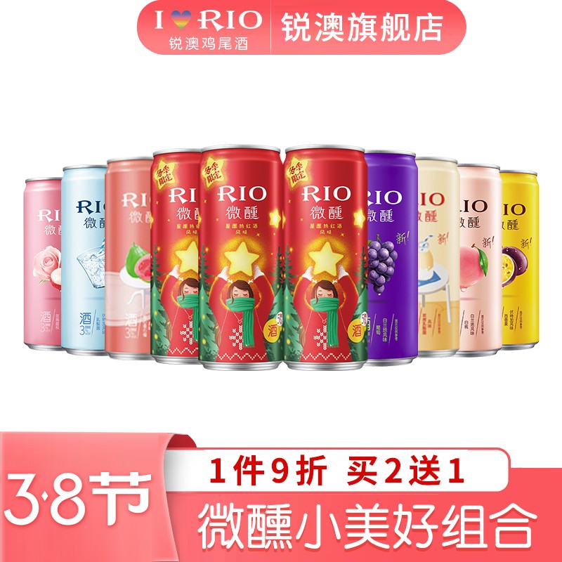 【买二送一】 RIO锐澳鸡尾酒洋酒预调酒微醺小美好330ml*10