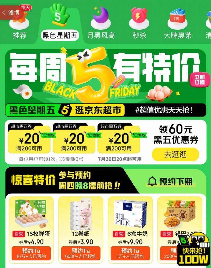黑五鸡蛋4.9元秒杀！每周多场福利抢购